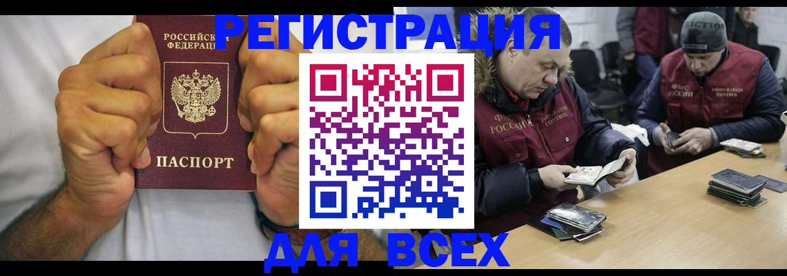 временная регистрация купить в Североморске