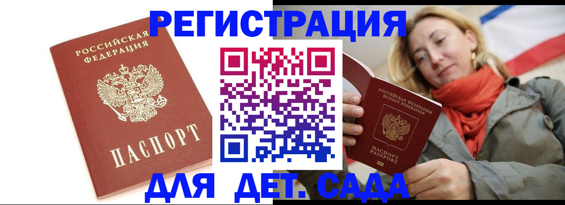 временная регистрация 2025 в Североморске