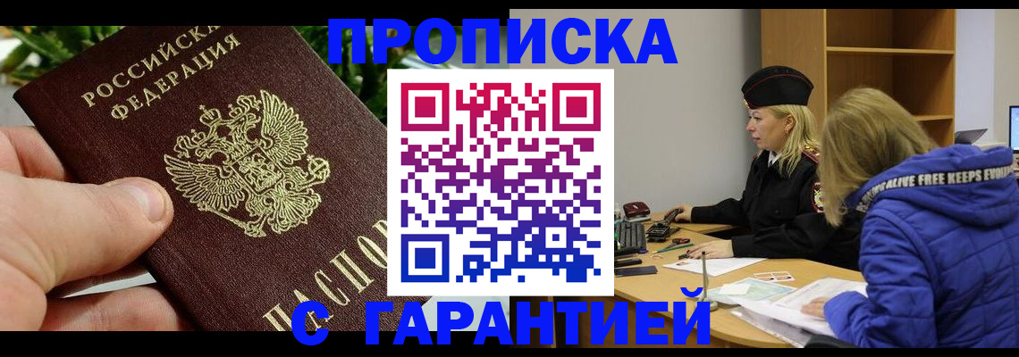 прописка регистрация в Североморске